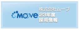 採用情報はこちらから