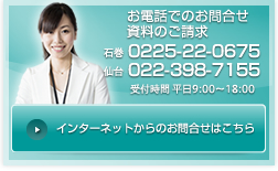 お問い合わせはこちら