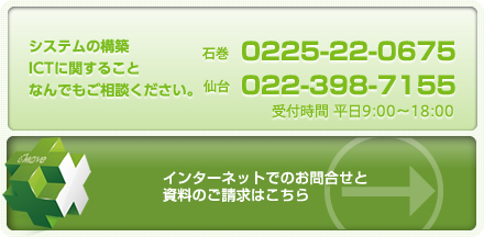 株式会社ムーブへのお問い合わせ