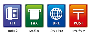 多種多様な通販業務